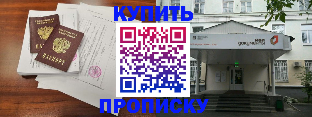 прописка для школы в Боброве